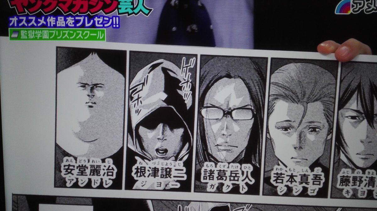 悲報 漫画 監獄学園 アメトーークのヤンマガ芸人で取り上げられてしまうｗｗｗｗ ホモビの刃速報
