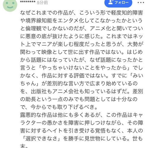【悲報】ヤフコメ民「みい山が話題になったのはやっちゃいけない事をやったからであり、作品としての評価ではない」
