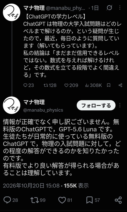 【悲報】塾講師「チャッピーに大学入試問題解かせてみたけどAIはまだまだというのが結論」外野「どのモデル使ってるの？」