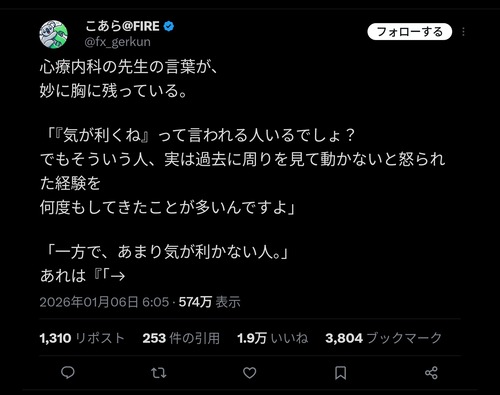【悲報】X民「心療内科の先生に言われたことが妙に心に残っている…」 1.9万いいね