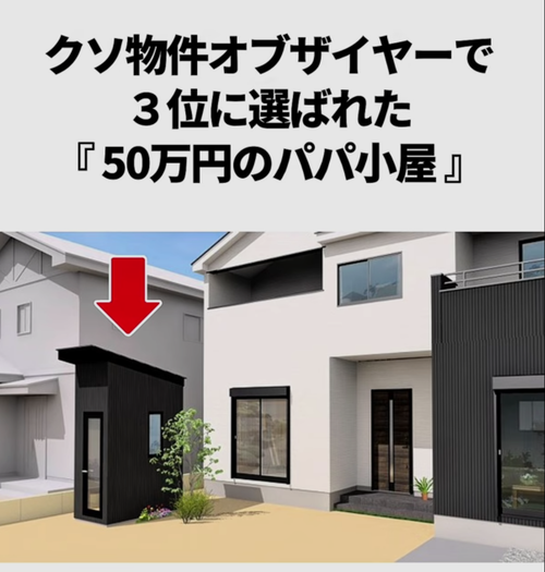 【悲報】不動産会社、50万円でとんでもない部屋を販売してしまうｗｗｗｗ