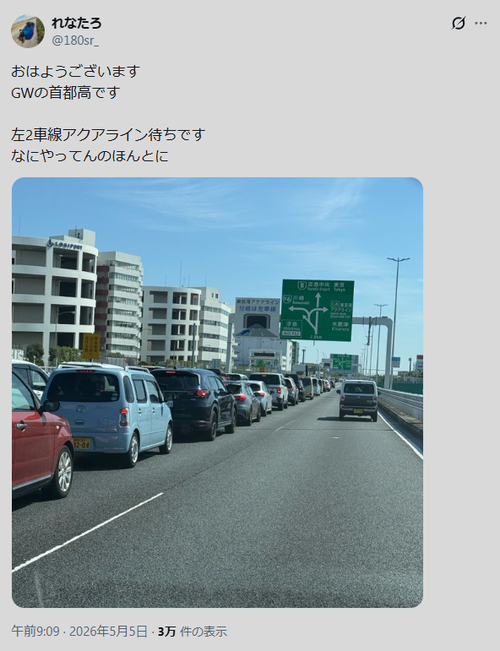 【悲報】GWのアクアライン、アトラクション待ちのような行列が出来上がるｗｗｗｗ