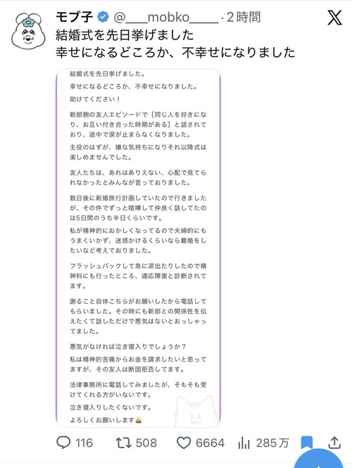 【悲報】結婚式を挙げた女性、新郎友人のせいで不幸せになるｗｗｗｗ