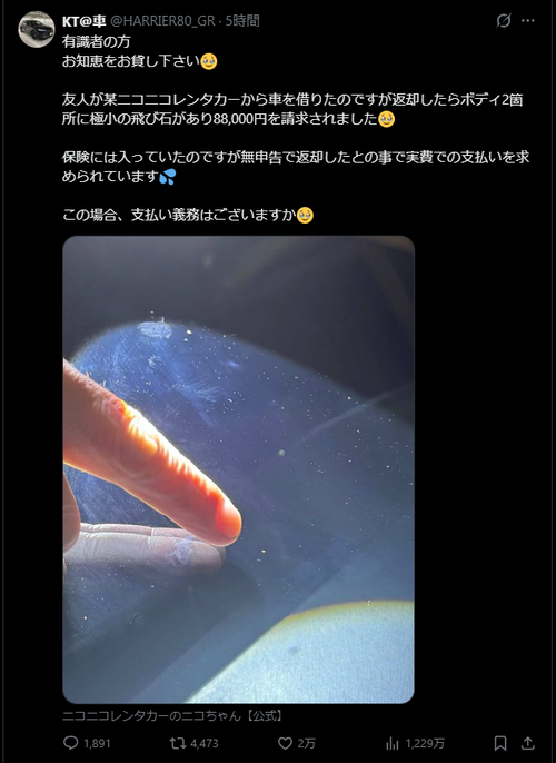 【悲報】レンタカー利用者、こんなレベルの傷で数万円も請求されてしまうｗｗｗｗ