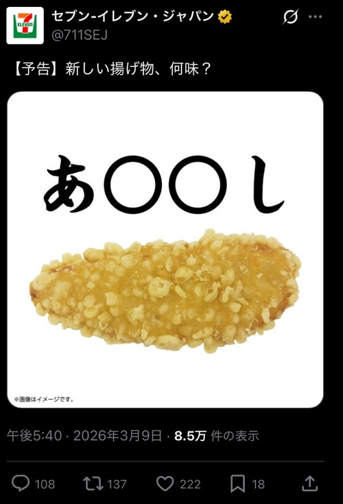 【悲報】セブン公式、激ムズすぎる穴埋め問題を出してしまうｗｗｗｗ