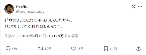 【悲報】Xのおじさん、意図せず「15万ｲｲﾈ」の大バズリしてしまい咽び泣くｗｗｗｗｗ