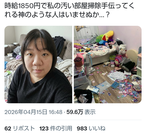 【悲報】最近の汚部屋女子、限界突破「時給1850円で片づけ手伝って」