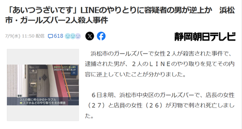 【悲報】ガルバ刺殺事件、犯人が「小馬鹿にされた」内容が判明するｗｗｗｗｗ