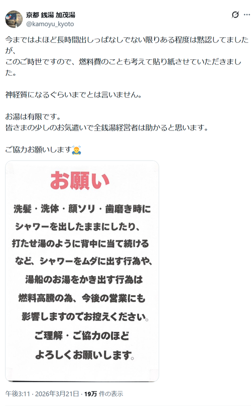 【悲報】銭湯「燃料高騰のためシャワー出しっぱなしはお控えください」
