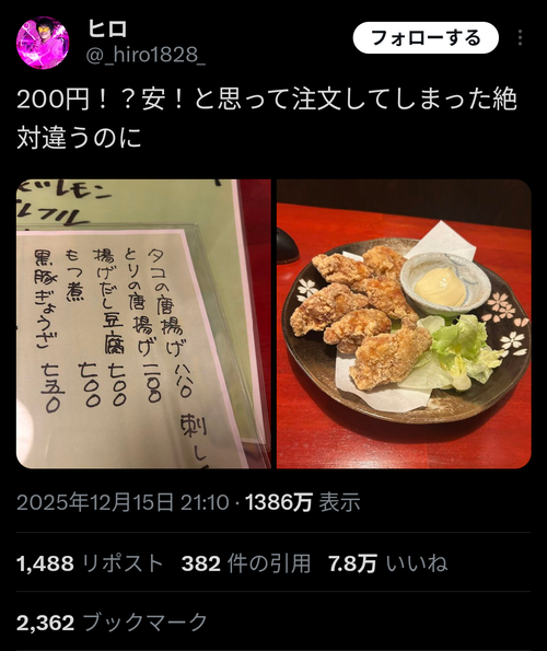 【悲報】居酒屋さん、とんでもないトリックで唐揚げを爆売れ商品に変えてしまうｗｗｗｗ