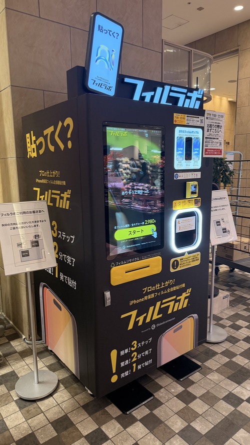 【画像】スマホのフィルムを自動で貼ってくれる自販機、ガチで良さそうｗｗｗｗ