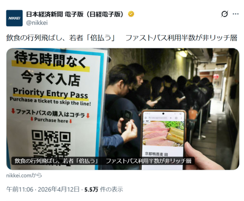【驚愕】飲食店の行列をスキップできる権利、なぜか「非リッチ層」に人気だったｗｗｗｗ