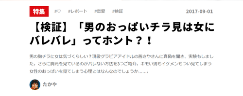 【悲報】女さん「男が胸見てるのバレバレｗ」←本当にバレてるか検証されてしまうｗｗｗｗ