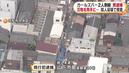 【悲報】ガールズバー刺殺犯、「湾曲した形の刃物」を両手に持って来店。何者なんだよ…