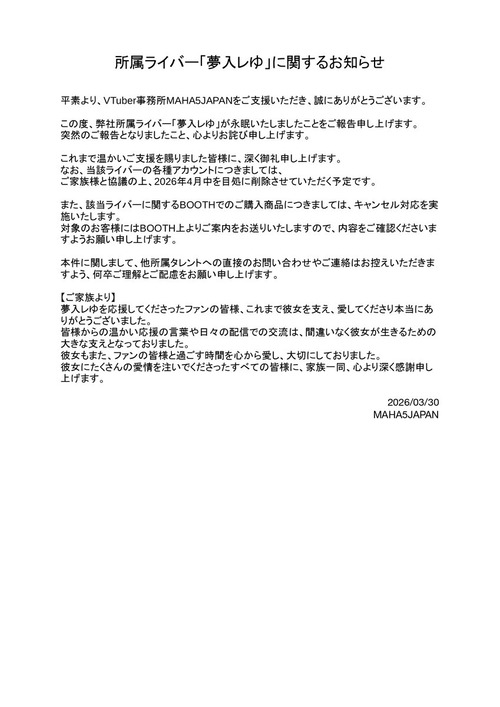 【訃報】体調不良だったVTuberさん、亡くなってしまう