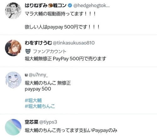 【悲報】Xの謎の人たち、とんでもない商売を始めるｗｗｗｗ