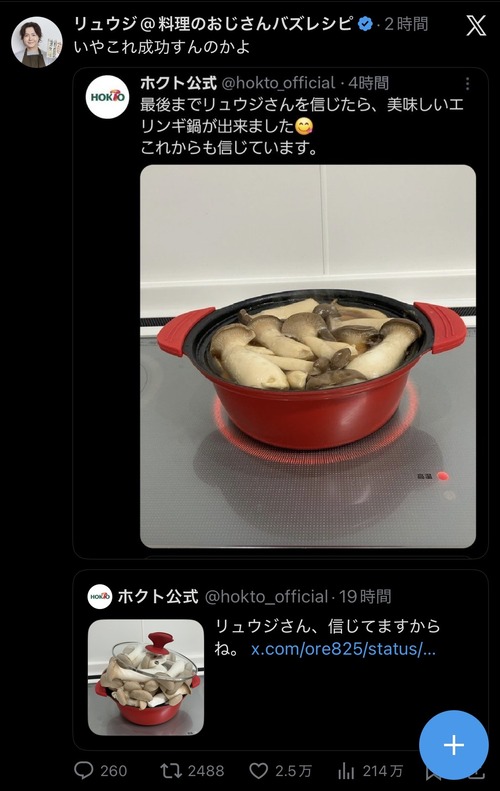 【悲報】料理研究家リュウジ、ネットミーム化のせいで何も信じられなくなるｗｗｗｗ