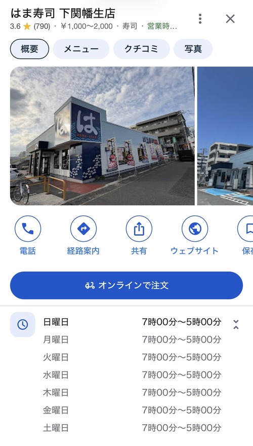 【驚愕】はま寿司、ヤバすぎて心配されてしまうｗｗｗｗ