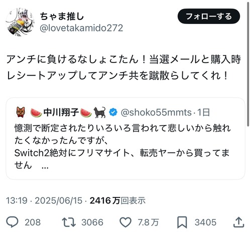 【悲報】X民「しょこたん頑張れ！当選メールアップしてアンチを蹴散らせ！ﾄﾞﾝｯ」7.8万ｲｲﾈ