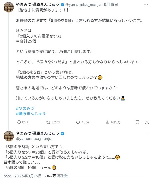 【質問】饅頭屋「『5個のを5個』って何個ですか？」→意見が割れるｗｗｗｗｗ