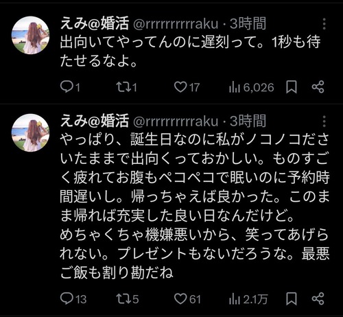 【悲報】婚活女生、誕生日に酷すぎる扱われ方をされて号泣するｗｗｗｗ