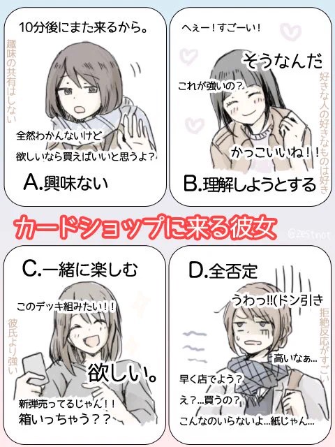 【画面】カードショップに来る彼女をみた交際経験なしの独身おぢー牛「これはDが正解次点でA」