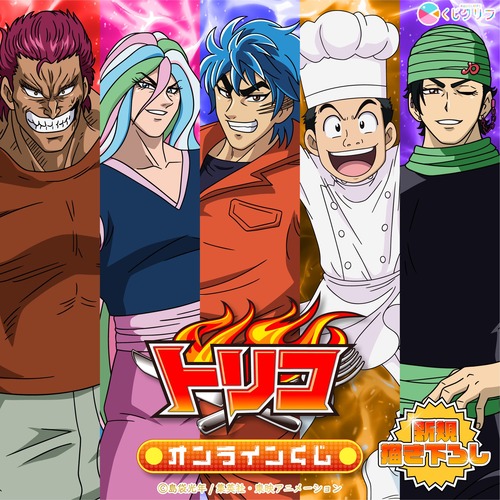 【悲報】トリコの新作グッズ、小松の顔が別人になってしまうｗｗｗｗ