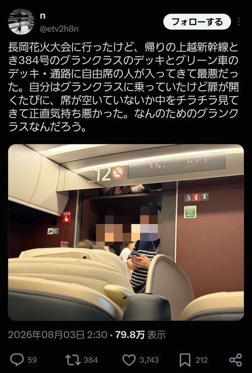 【悲報】新幹線の自由席乞食、ガチで厳しいｗｗｗｗ