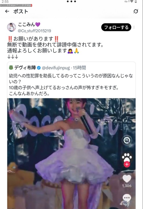 【悲報】ジュニアアイドル、自身を守ろうとしてくれた人の投稿への通報をお願いするｗｗｗｗ