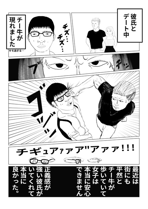 【悲報】この漫画のチー牛、外を歩いてるだけで殴られてしまうｗｗｗｗ