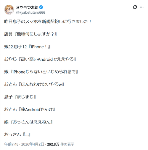 【悲報】日本の学校、「iPhoneじゃないといじめられる」らしいｗｗｗｗ