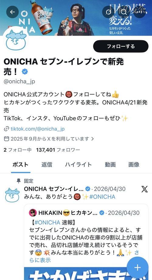 【悲報】ヒカキンの麦茶、全く話題にならなくなるｗｗｗｗ