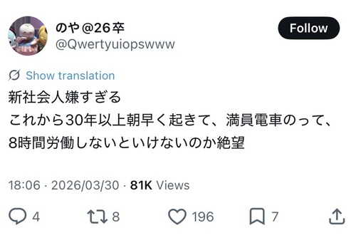 【悲報】新社会人、早くも絶望「これがあと30年以上続くのか…」