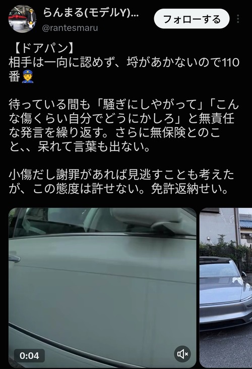 【悲報】テスラ乗り、駐車時監視機能でドアパンおじさんを撃退ｗｗｗｗ