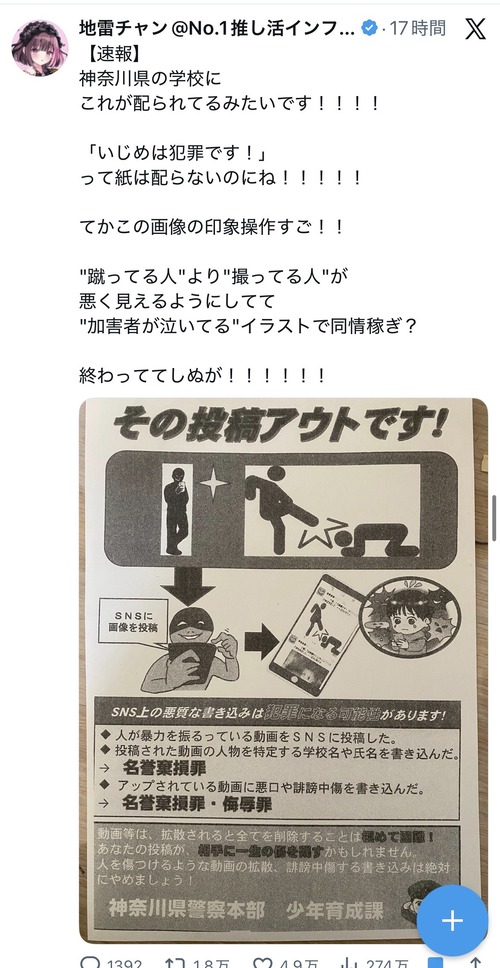 【悲報】神奈川県警、とんでもないプリントを学校に配布→炎上するｗｗｗｗ