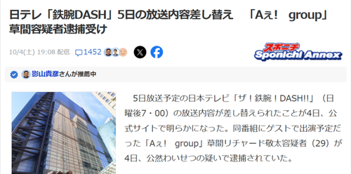 【悲報】鉄腕DASH、「Aぇ!group」メンバー逮捕で明日の放送差し替えへｗｗｗｗ
