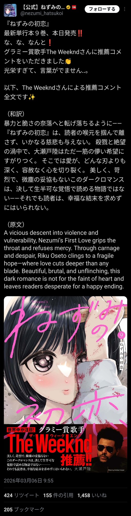 【画像】世界一のアーティスト、日本の漫画に推薦コメントを書くｗｗｗｗｗ