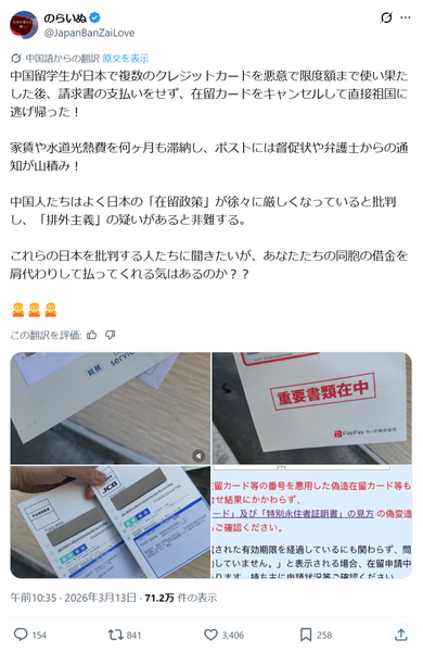 【悲報】迷惑系中国人留学生、クレカ限度まで使って未払いで帰国→ネットで自慢しまくって炎上ｗｗｗｗ