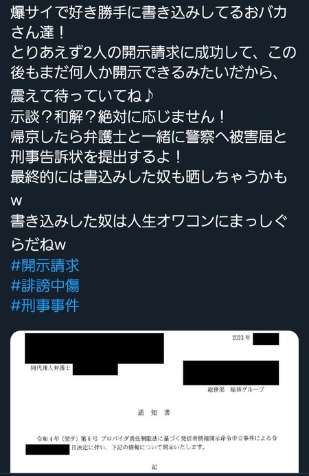 【悲報】セクシー女優「爆サイに私の悪口書かれてる…開示請求して人生終わらせたろｗ」