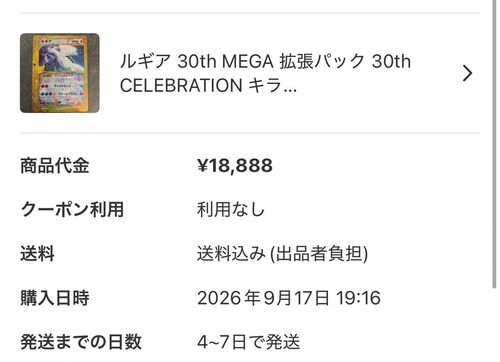 メルカリ民、急逝する…