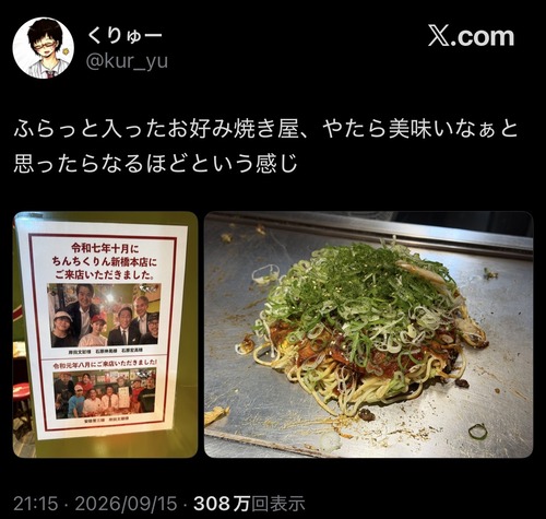【画像】X民「ふらっと入ったお好み焼き屋、やたら美味いと思ったら…」←とんでもない事実が発覚するｗｗｗｗｗ