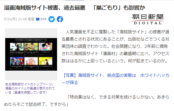 悲報 漫画の 海賊版サイト 被害 過去最悪へ 誤タップ民 が増えたことが原因か ホモビの刃速報 悲報 漫画の 海賊版サイト 被害 過去最悪へ 誤タップ民 が増えたことが原因か ホモビの刃速報