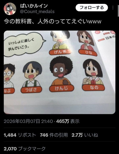 【画像】アニオタ「今の教科書、人外のっててえぐいｗ」→真意が伝わらず炎上ｗｗｗｗ