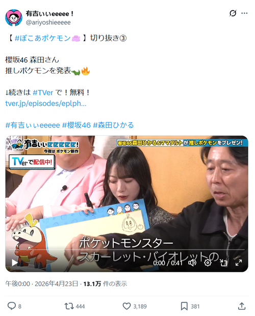 【悲報】人気アイドル「わたしの推しポケモンはこれです！」←絶対にそんなわけないｗｗｗｗ