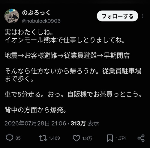【悲報】イオンモール熊本の関係者、地震から爆発までの流れを語る…