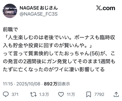 【悲報】投資おじさん「人生楽しむのは老後でいい」→2週間後に癌発覚して死亡…