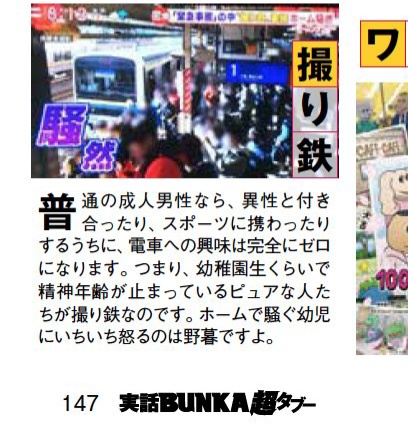 【悲報】一流雑誌さん、撮り鉄を「幼稚園生」扱いしてしまうｗｗｗｗ