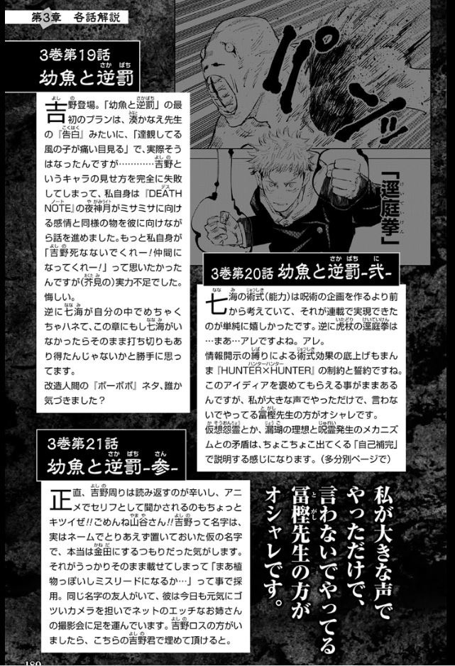 朗報 呪術廻戦 パクり ではなく 意図しないオマージュ だったことが判明ｗｗｗｗ ネット 意図してなかっただけですやんw 画族