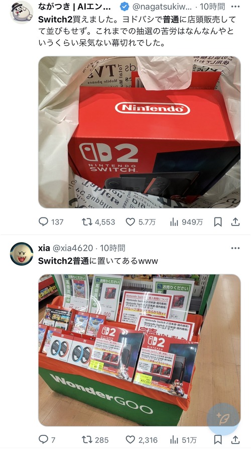 【悲報】任天堂「次回抽選販売はしばらく先」ゲームおぢ「任天堂酷すぎる！人の心がない！」