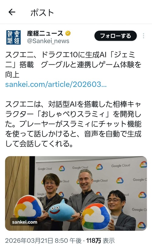 【悲報】スクエニ、ドラクエに生成AIを搭載して炎上するｗｗｗｗ